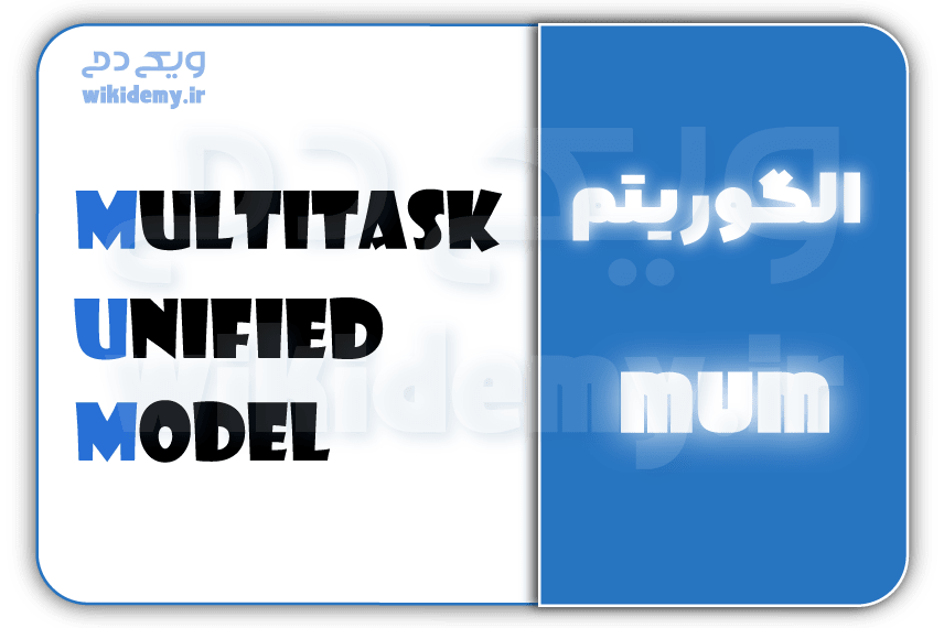 آپدیت الگوریتم MUM: چگونه الگوریتم مام در سئو تاثیر میگذارد؟