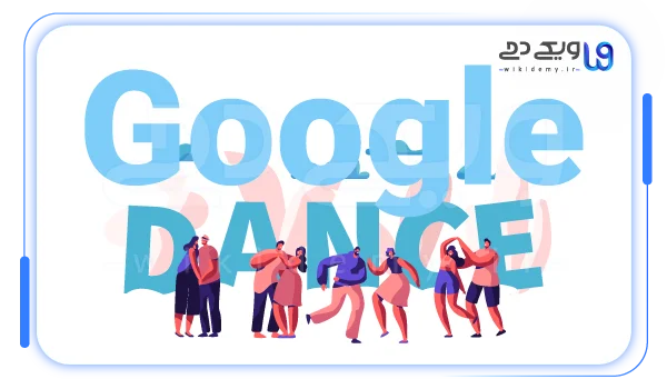 تصویری ازالگوریتم Google Dance که نشان‌ دهنده تغییرات و نوسانات رتبه‌ بندی سایت‌ ها در نتایج جستجوی گوگل است، و نمایش میدهد عده ای درحال رقص هستند.