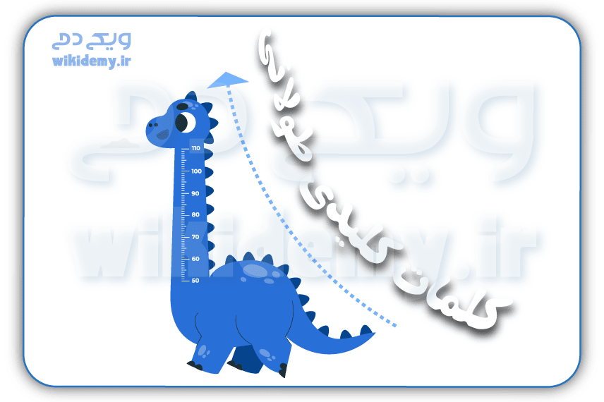 کلمات کلیدی طولانی (Long-Tail Keyword) چیست؟ اهمیت آن در سئو