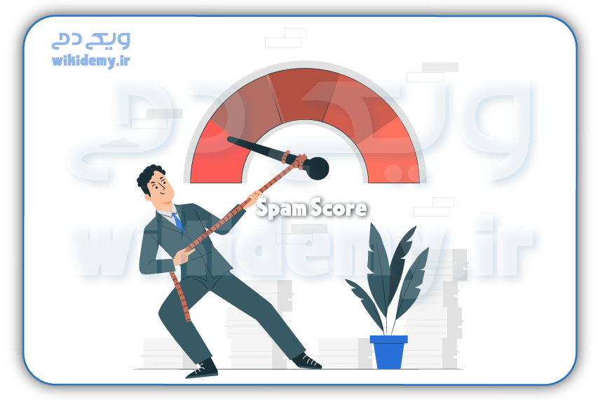 امتیاز اسپم اسکور (Spam Score) چیست و برای چه استفاده می شود؟