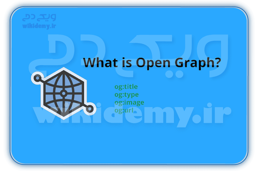 متا تگ اپن گراف(Open Graph)چیست؟ تاثیر تگ OG در سئو