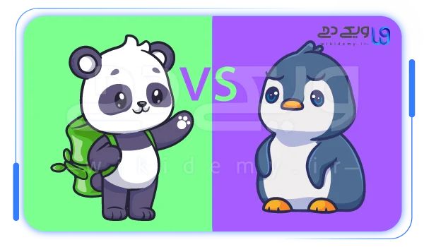 تفاوت پنگوئن و پاندا