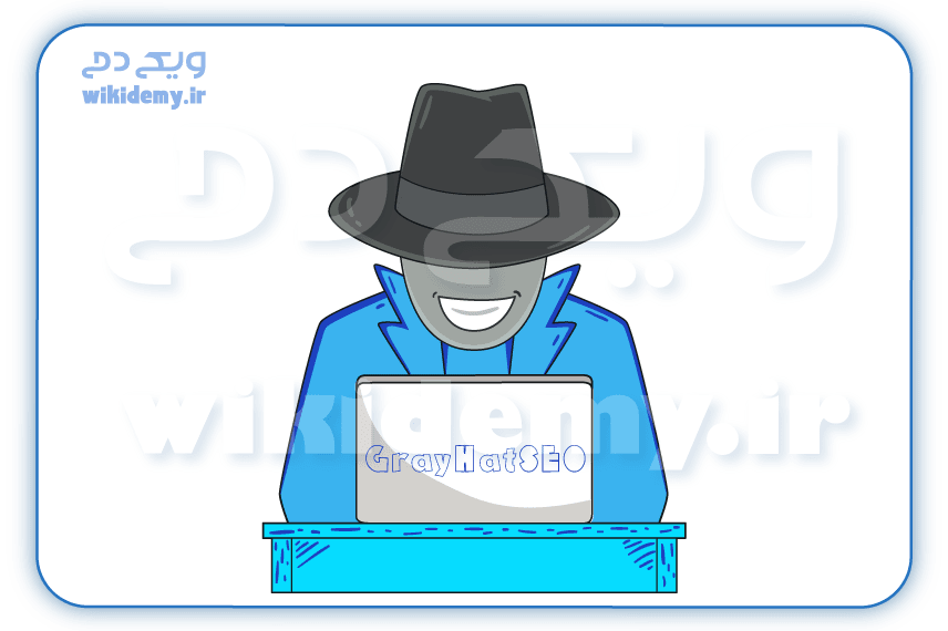 سئو کلاه خاکستری چیست؟ تکنیک های Gray Hat SEO