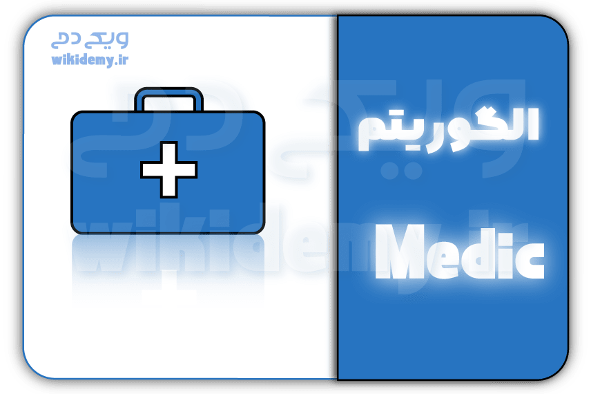 الگوریتم MEDIC: بررسی مدیک در بهبود جستجو و نتایج گوگل