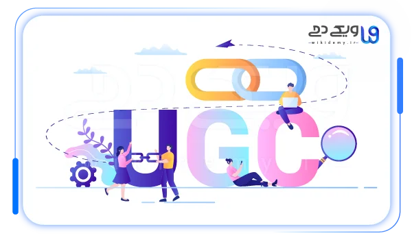 لینک های ugc چرا مهم اند