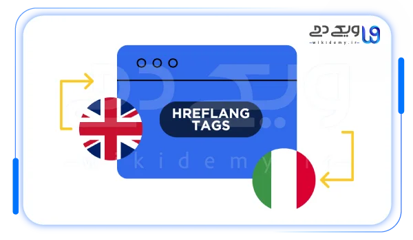 معرفی نسخه های ترجمه شده با hreflang