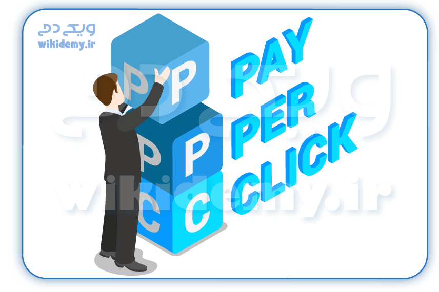 PPC چیست؟ تبلیغات کلیکی چه تفاوتی با سئو دارند؟