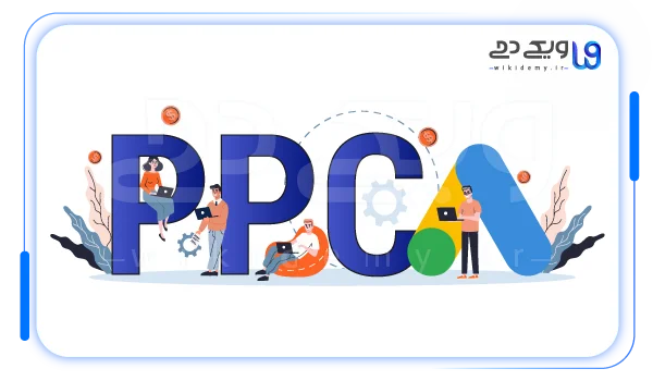 google ads چیست و چرا ارتباطی با تبلیغات ppc دارد