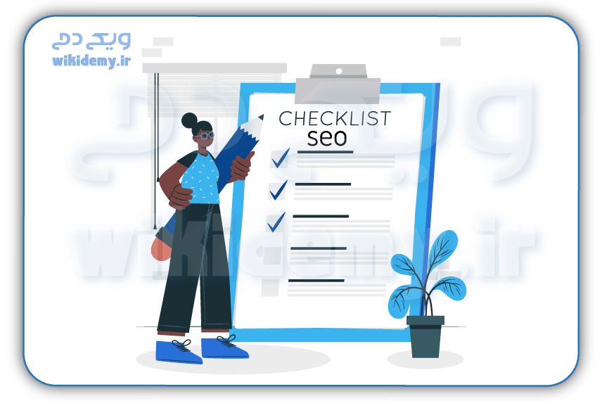 چک لیست کامل فاکتورهای مهم سئو (راهنمای کامل بررسی سئو سایت)