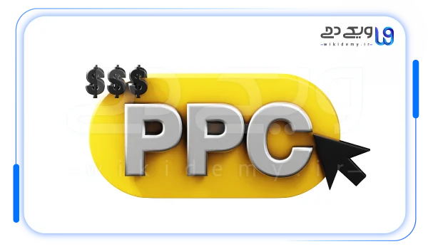تبلیغات ppc چیست