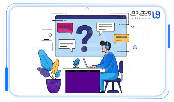 نقش صفحات و بخش سوالات متداول