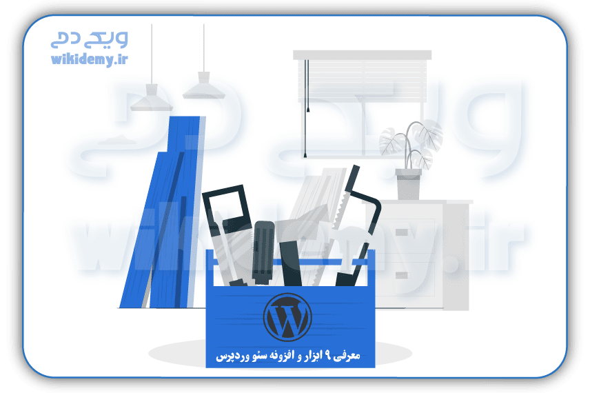 بهترین افزونه سئو وردپرس چیست؟معرفی 34پلاگین سئو برای وردپرس