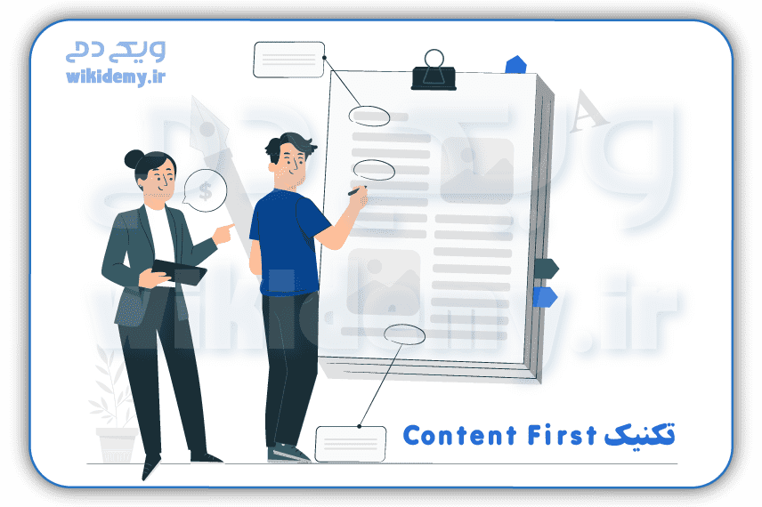 آشنایی با تکنیک Content First در طراحی سایت، محتوای اول در طراحی سایت