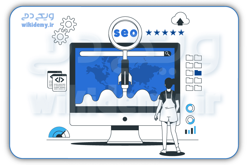 سئو چیست؟ معرفی مفاهیم SEO به زبان ساده