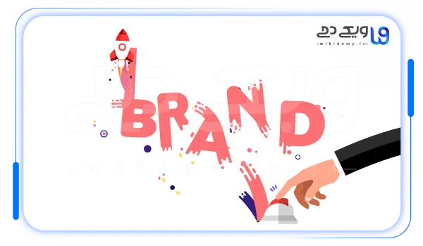 افزایش آگاهی از برند