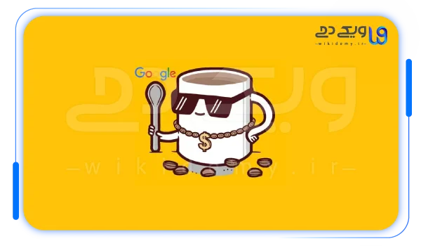 الگوریتم کافئین در این سال ها هنوز مهم است