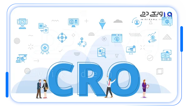 بهینه سازی نرخ تبدیل cro و اجرای تغیرات