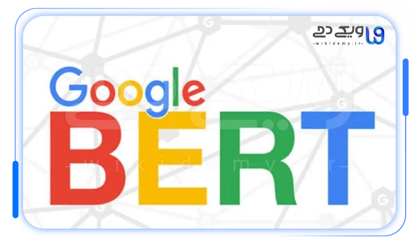تاثیر BERT در جستجوهای محلی و غیره محلی