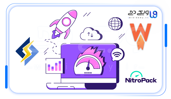 معرفی بهترین افزونه های افزایش سرعت وردپرس