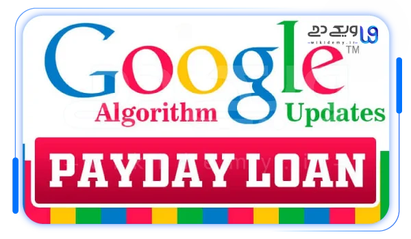 نحوه عملکرد الگوریتم Payday Loans
